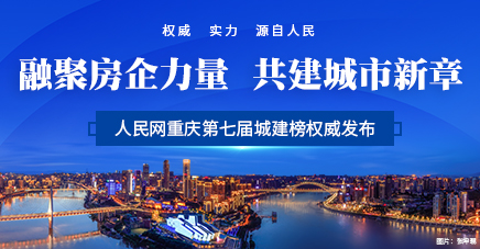 融聚房企力量 共建城市新章