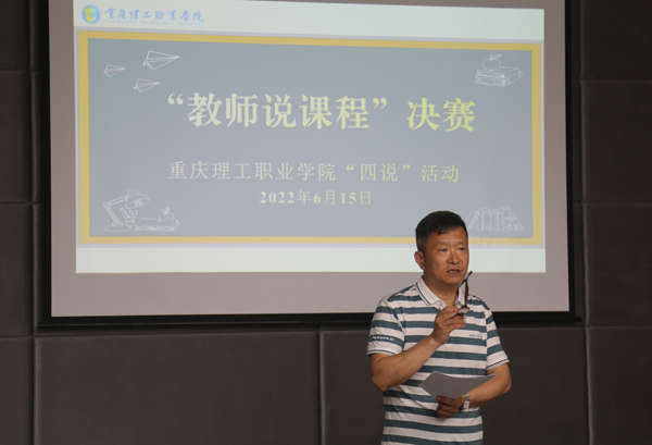 老師說課程。重慶理工職業學院供圖