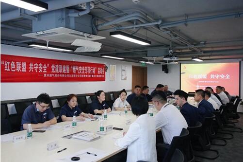 交流會現場。重慶燃氣集團供圖