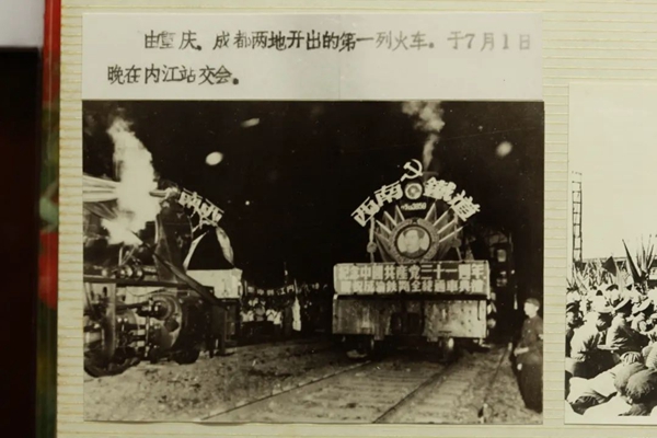1952年“七一”成渝鐵路通車。中國鐵路成都局集團有限公司供圖