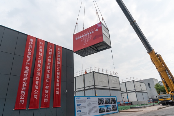 重慶人工智能創新中心最后一塊預制模塊化箱體安裝。中冶賽迪供圖