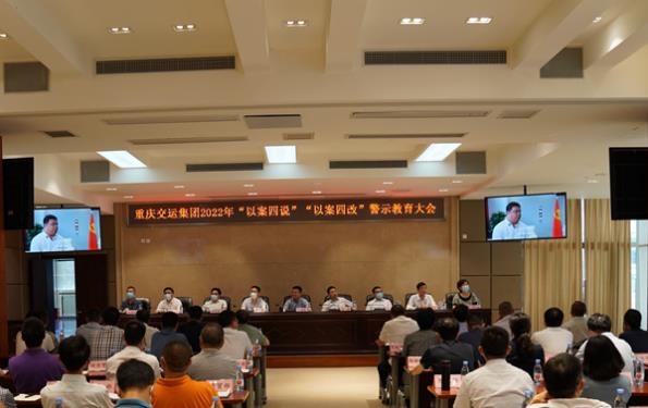 會議現場。重慶交運集團供圖