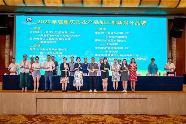 授牌儀式現場。重慶市農產品加工業協會供圖