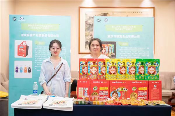 活動現場。重慶市農產品加工業協會供圖