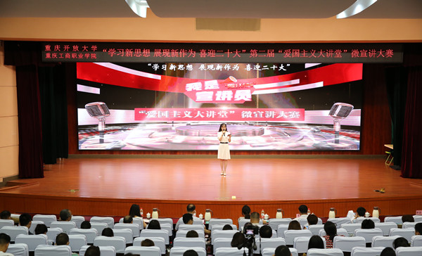 微宣講大賽現場。重慶開放大學供圖