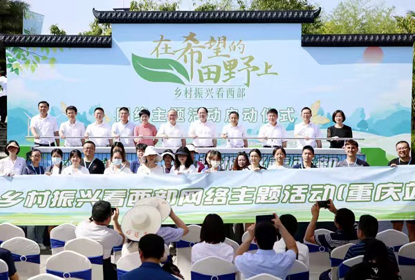 “在希望的田野上——鄉村振興看西部”網絡主題活動啟動現場?；魠螖z