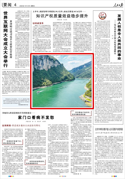 《 人民日報 》（ 2022年07月13日 04 版）