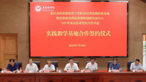 簽約儀式現場。西南政法大學供圖