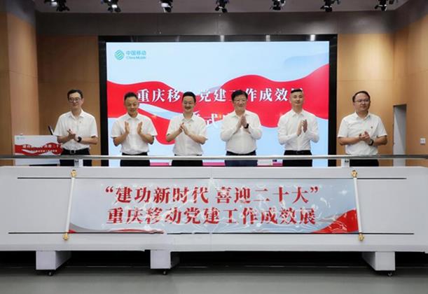 啟動儀式。重慶移動公司供圖
