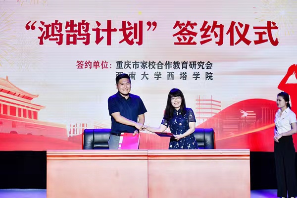 “鴻鵠之家”青少年家庭教育互助會與西南大學西塔學院進行簽約。豐都縣委宣傳部供圖
