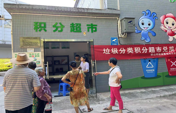 鐵山坪街道垃圾分類積分超市。馮良攝