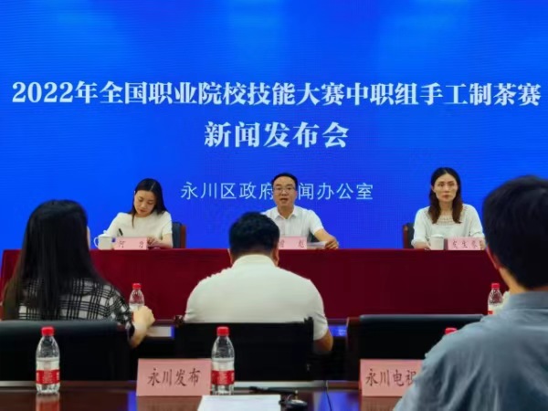 新聞發布會現場。永川區委宣傳部供圖