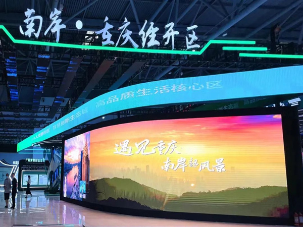 南岸區、重慶經開區參展展位。重慶經開區供圖