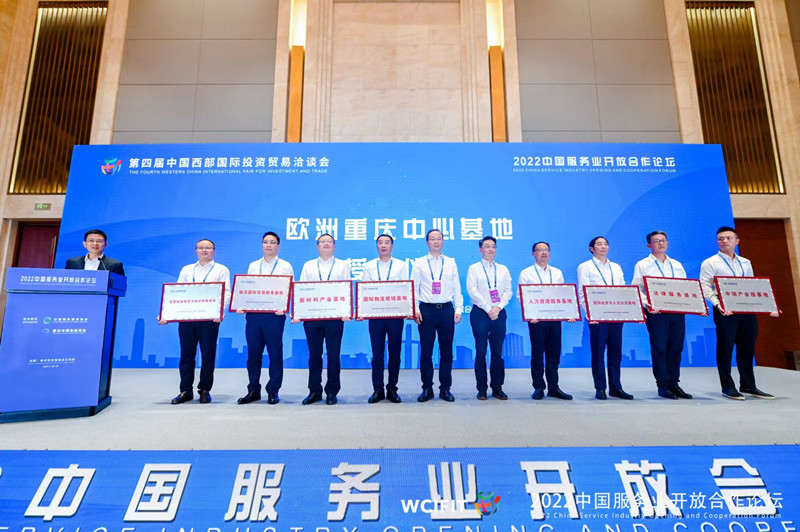 歐洲重慶中心首批基地正式授牌。重慶市發展改革委供圖