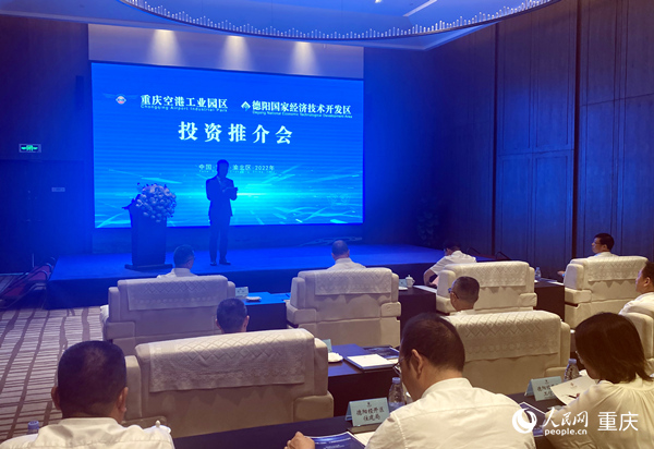 投資推介會現場。人民網 劉政寧攝