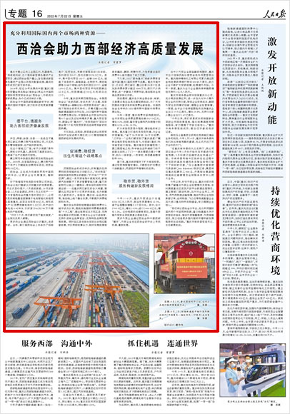 《 人民日報 》( 2022年07月22日 16 版)