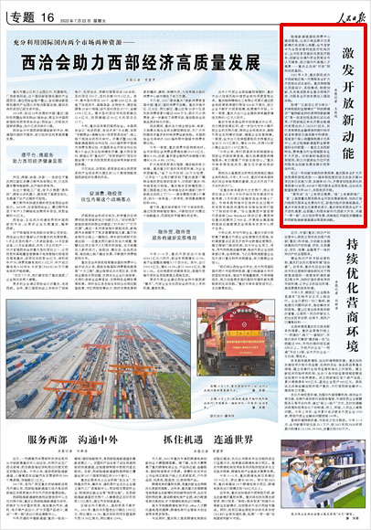 《 人民日報 》( 2022年07月22日 16 版)