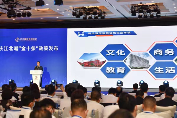 江北嘴“金十條”政策發布。鄒樂攝