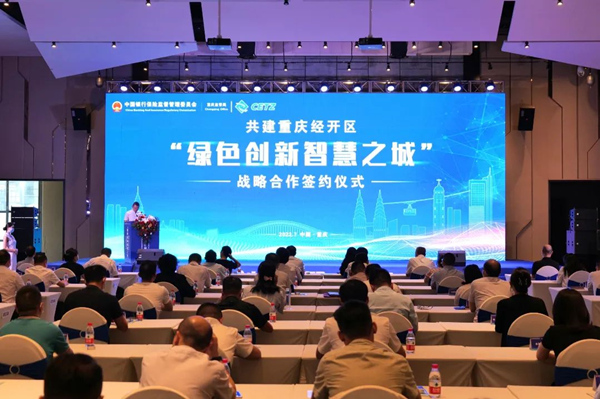 “綠色創新智慧之城”戰略合作簽約儀式。重慶經開區供圖