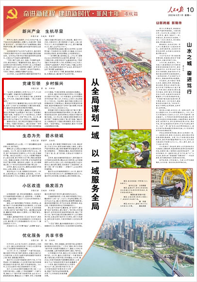 《 人民日報 》( 2022年08月01日 10 版)
