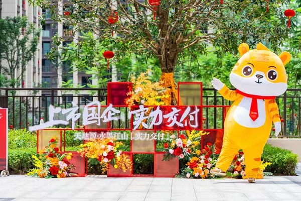 交付現場。天地源水墨江山供圖