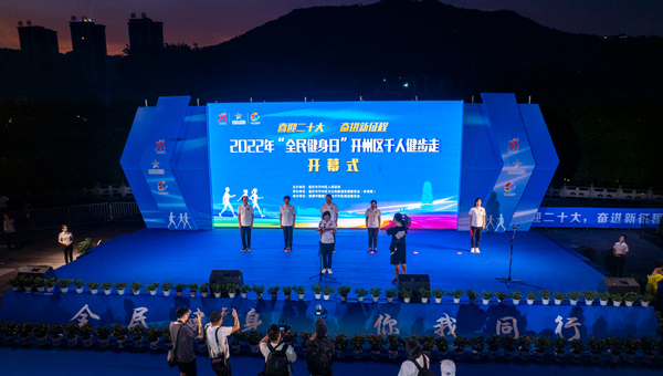 開幕式現場。開州區文化旅游委供圖