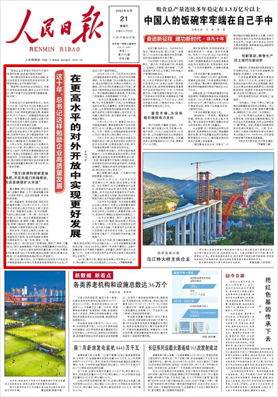 《 人民日報 》( 2022年08月21日 01 版)