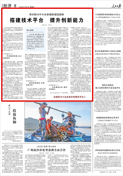 《 人民日報 》( 2022年08月25日 08 版)