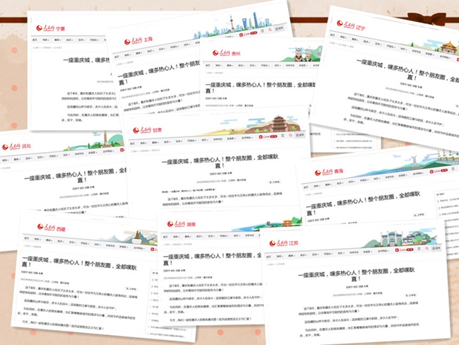 人民網各地方頻道轉發截圖。