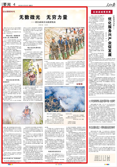 《 人民日報 》( 2022年08月28日 04 版)