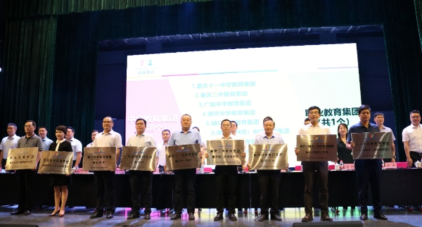 教育集團集中授牌現場。南岸區教委供圖