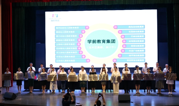 教育集團集中授牌現場。南岸區教委供圖