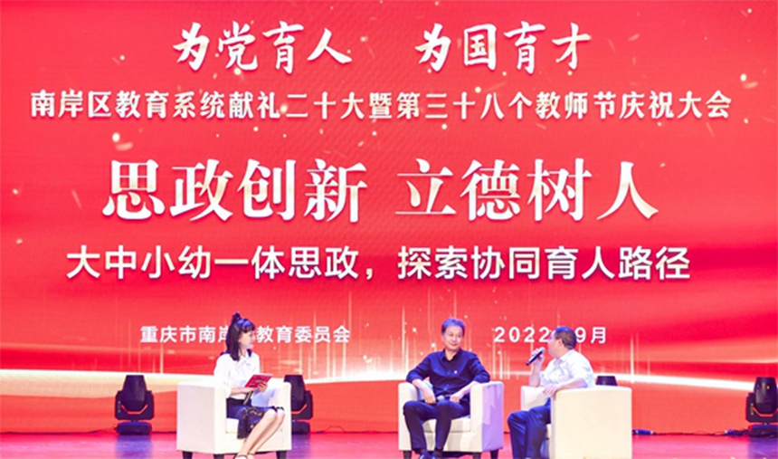 重慶郵電大學、重慶第二師范學院大學思政課《大中小幼一體思政 探索協同育人新路徑》。南岸區教委供圖