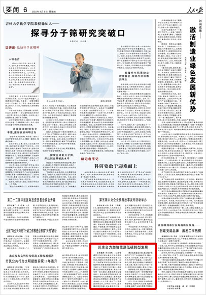 《 人民日報 》（ 2022年09月09日 06 版）