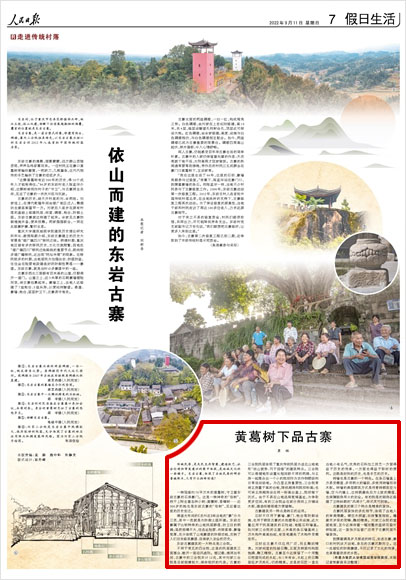 《 人民日報 》( 2022年09月11日 07 版)