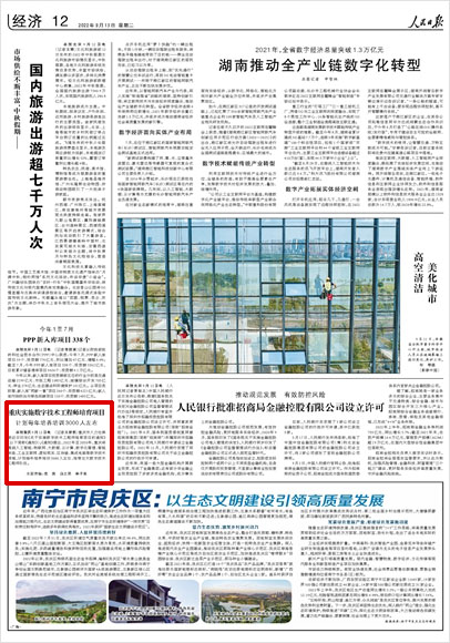 《 人民日報 》( 2022年09月13日 12 版)