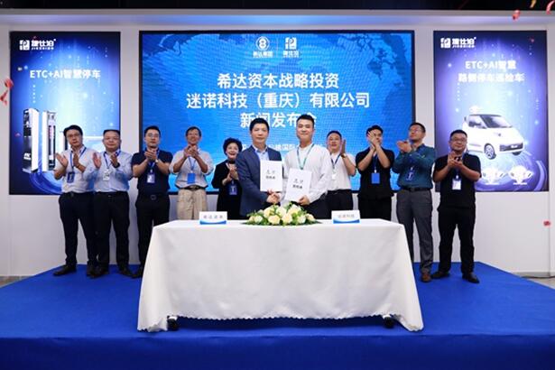 簽約現場。迷諾科技供圖