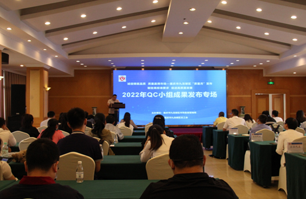 九龍坡區2022年QC小組成果發布活動現場。