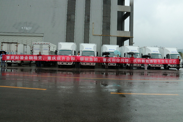 鈊渝金租向慶鈴汽車集團采購的13臺新能源電動載重輕卡在重慶順利完成驗收。重慶銀行 供圖