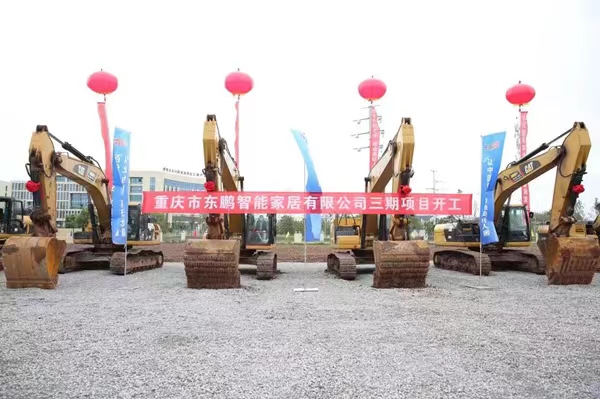 重慶市東鵬智能家居有限公司三期項目開工現場。袁卿予