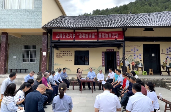 武隆區滄溝鄉“渝事好商量”基層協商活動現場。實習生越倚航攝