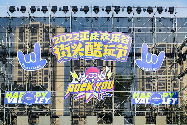 活動現場。重慶歡樂谷供圖