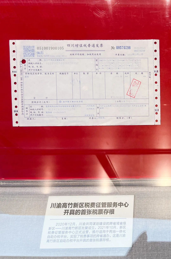 川渝高竹新區稅費征管服務中心開具的首張稅票存根。資料圖