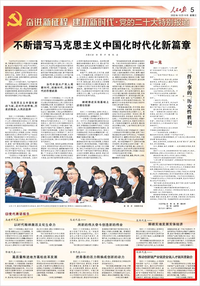 《 人民日報 》( 2022年10月19日 05 版)