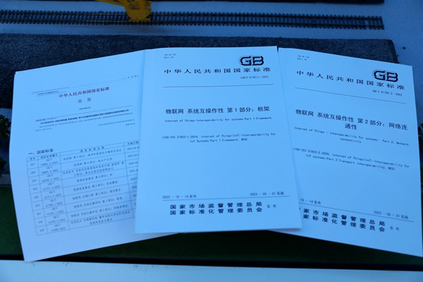 2項物聯網領域國家標準發布。葉澤陽攝