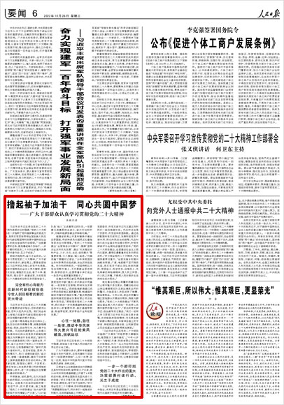 《 人民日報 》( 2022年10月26日 06 版)
