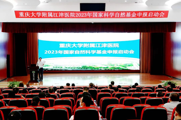 啟動會現場。重慶大學附屬江津醫院供圖