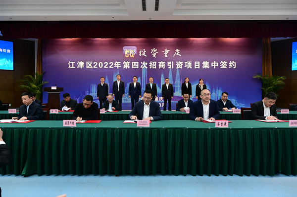 江津區集中簽約59個項目引資306億元