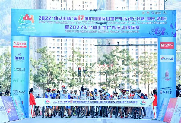 鳴槍開賽。武隆區融媒體中心供圖