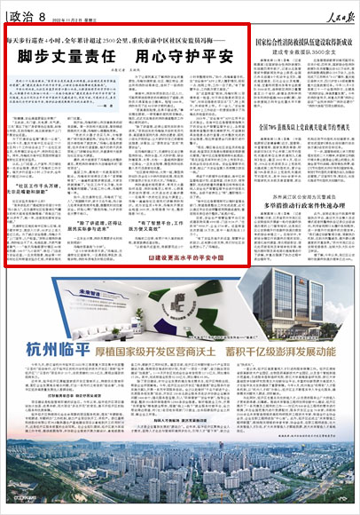 《 人民日報 》( 2022年11月02日 08 版)